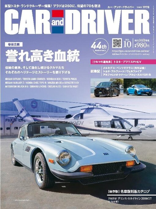 Title details for CAR and DRIVER カーアンドドライバー by MAINICHI SHIMBUN PUBLISHING INC. - Available